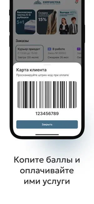 Химчистка ГлавУпДК screenshot 2