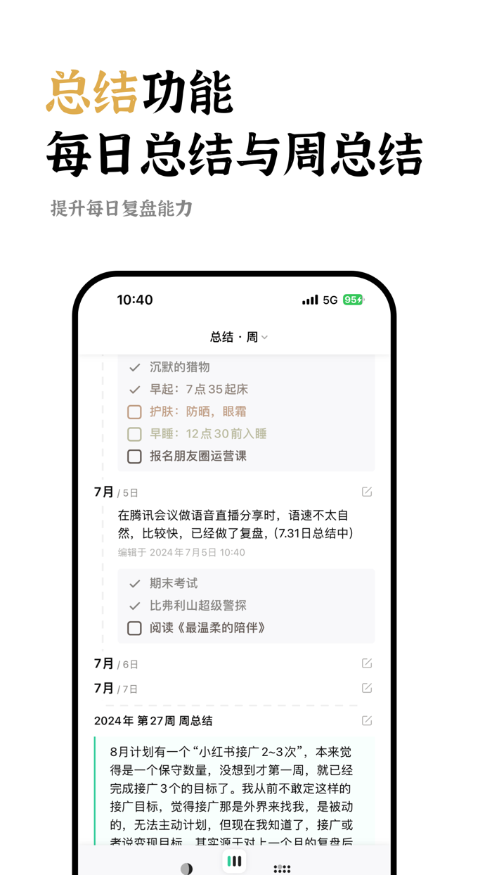 迷你计划 - 日程安排、任务打卡与每日总结