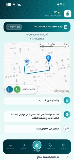 ارتواء-Irtiwaa خدمة تعبئة مياه screenshot 2