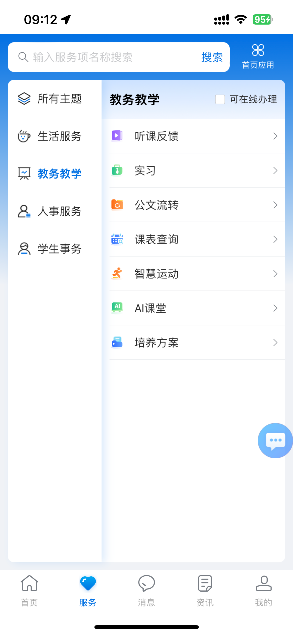 安小信-教职工端
