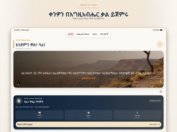 Holy Bible In Amharic iPad screenshot 1