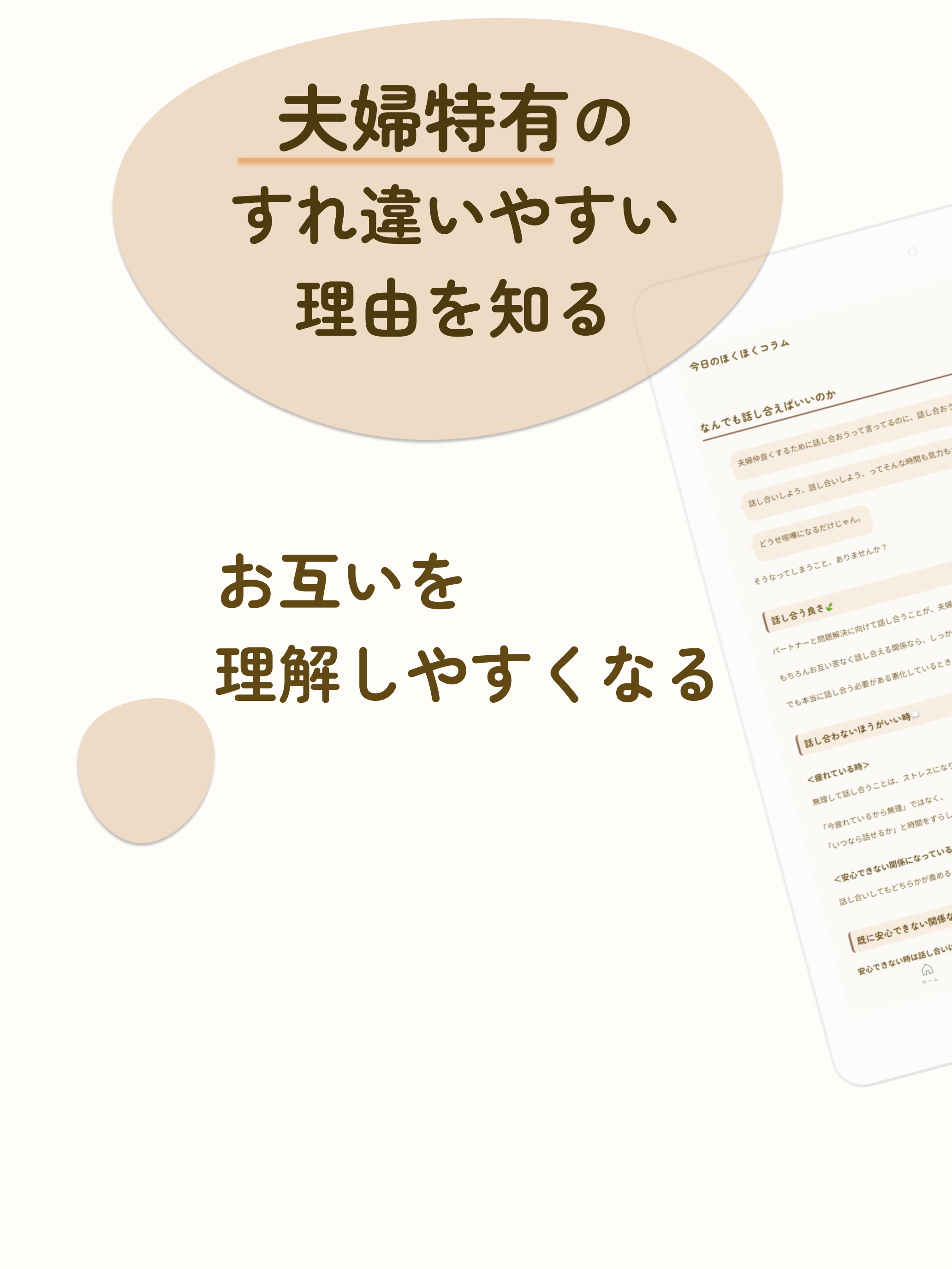 夫婦でもひとりでも。夫婦仲セルフケア｜hokuma(ほくま) screenshot 8