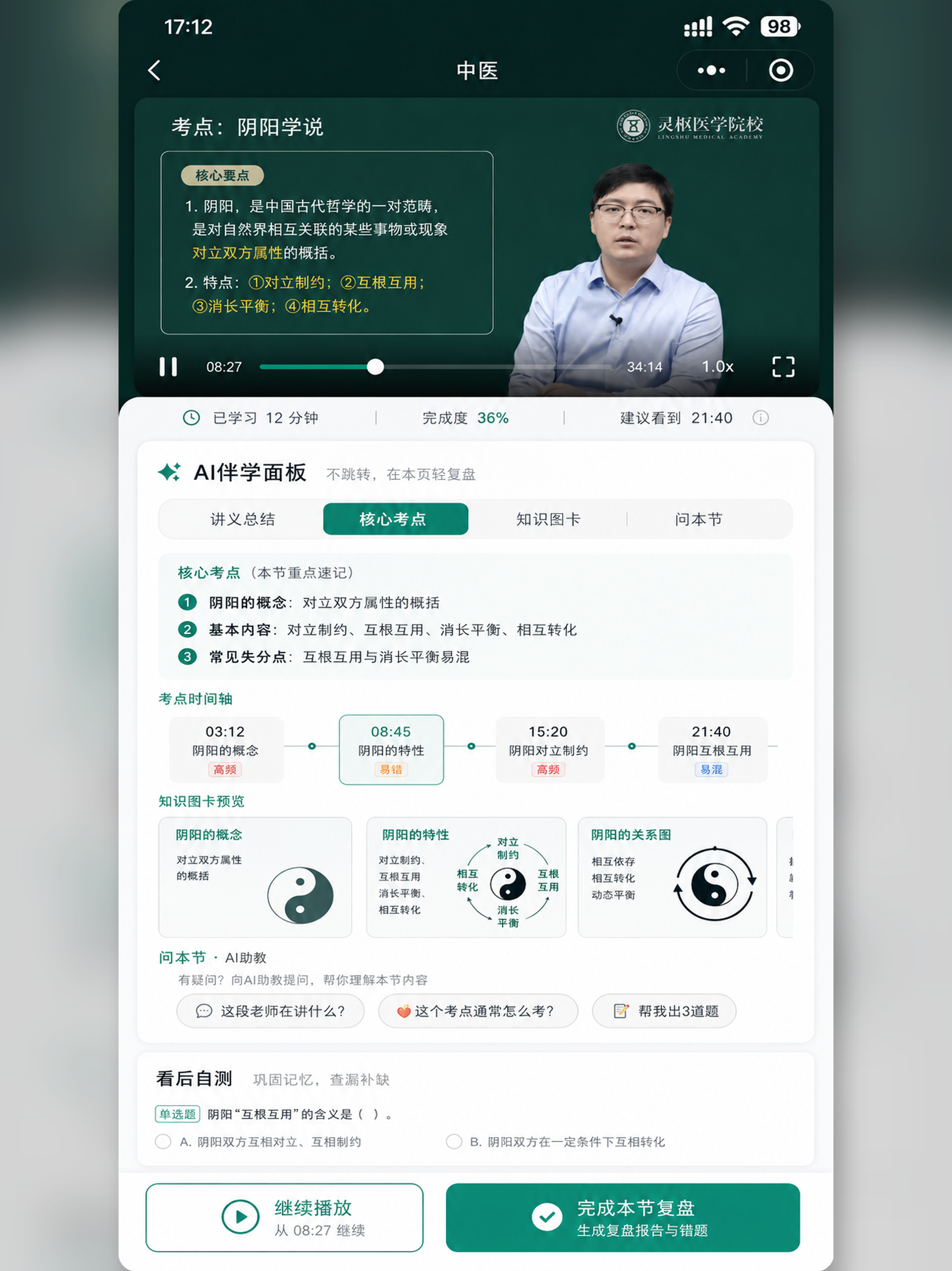 灵枢医学 screenshot 16
