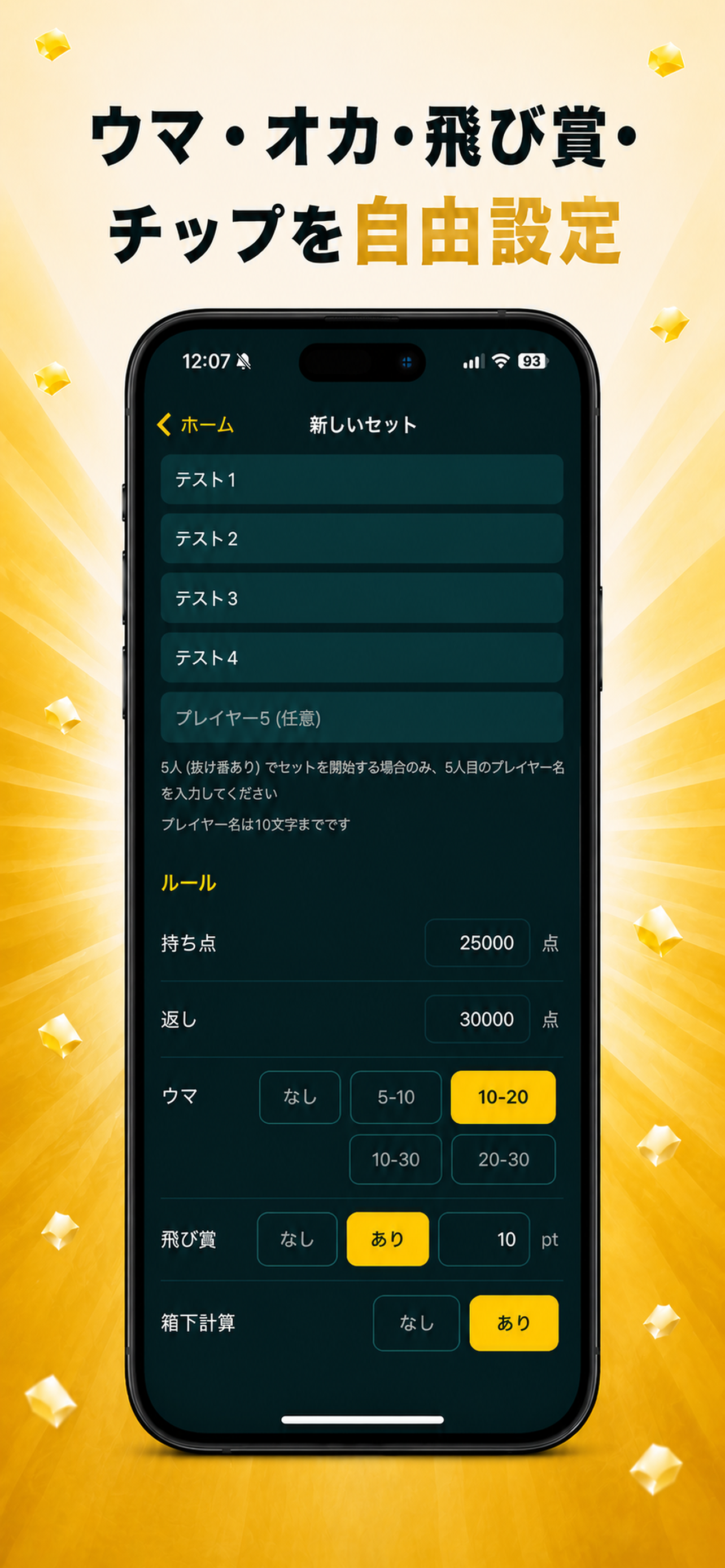 麻雀スコア