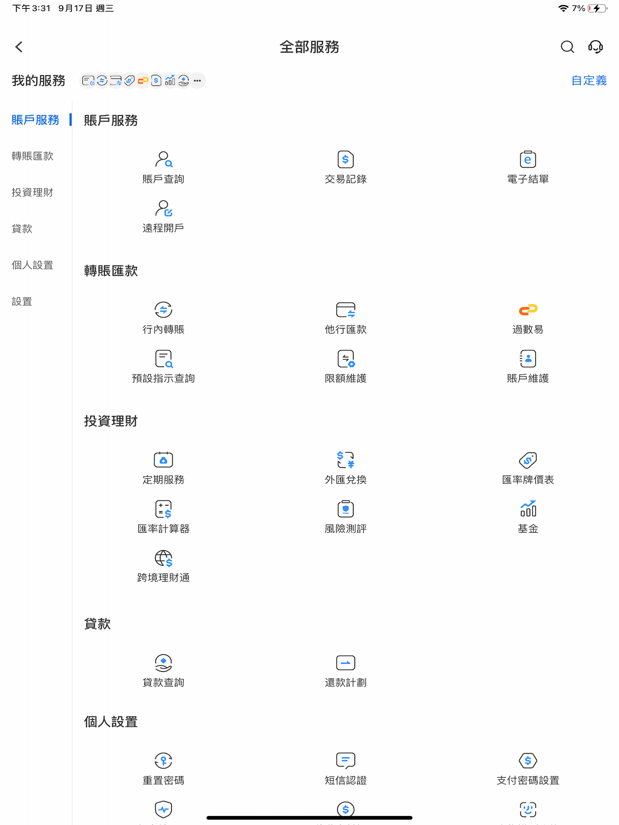 交通銀行澳門分行