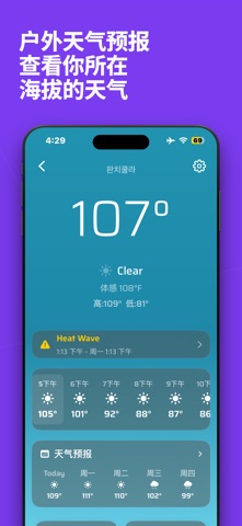 海拔测量仪 - 户外打卡神器，指南针天气预报 screenshot