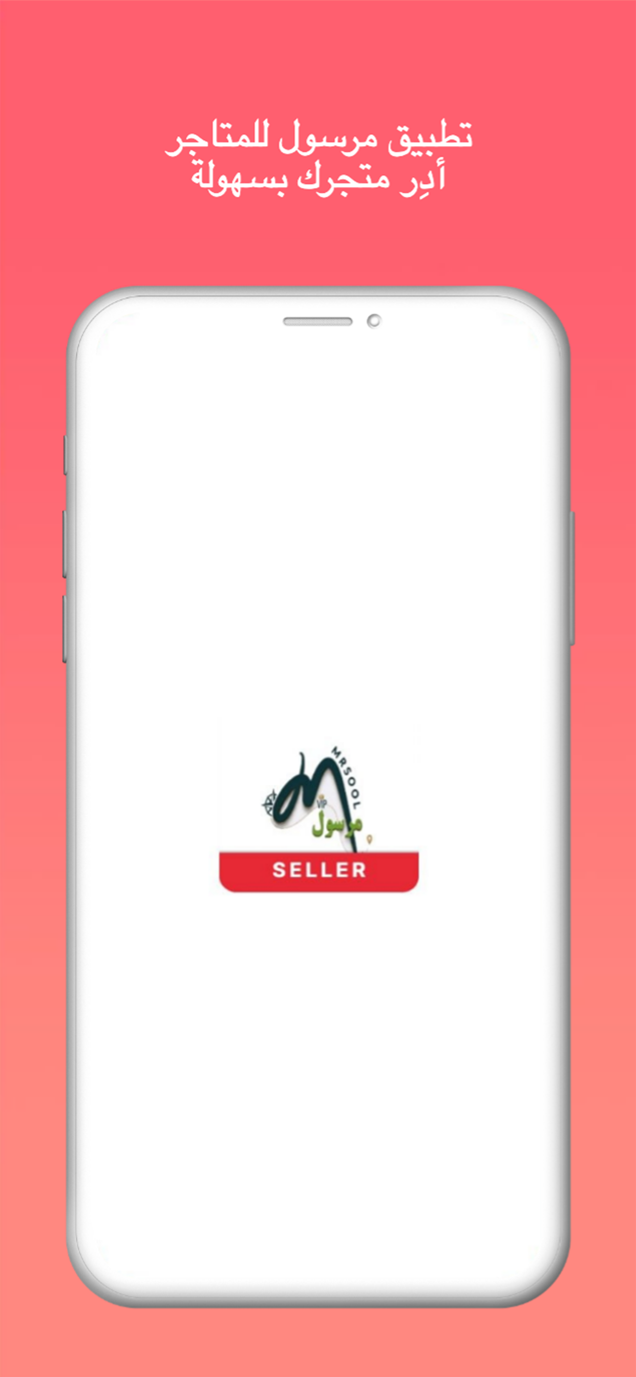 مرسول النقب Seller