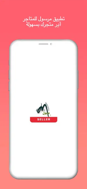 مرسول النقب Seller screenshot 4
