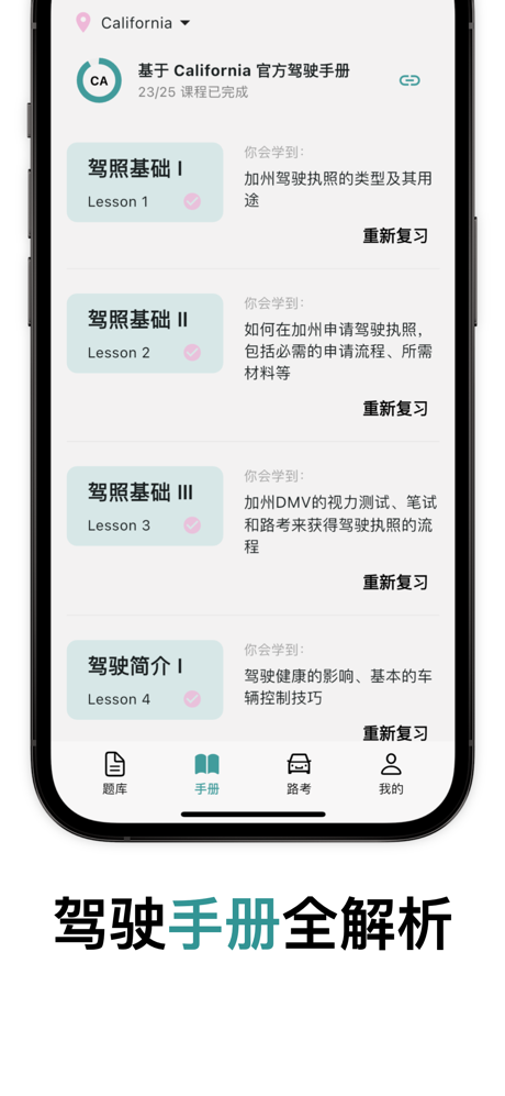 DriveMate-美国驾照笔试, DMV信息分享 screenshot 4