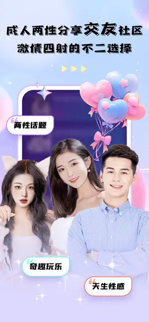 成人驿站情趣社-两性私密男女交流社区 iPhone screenshot 1
