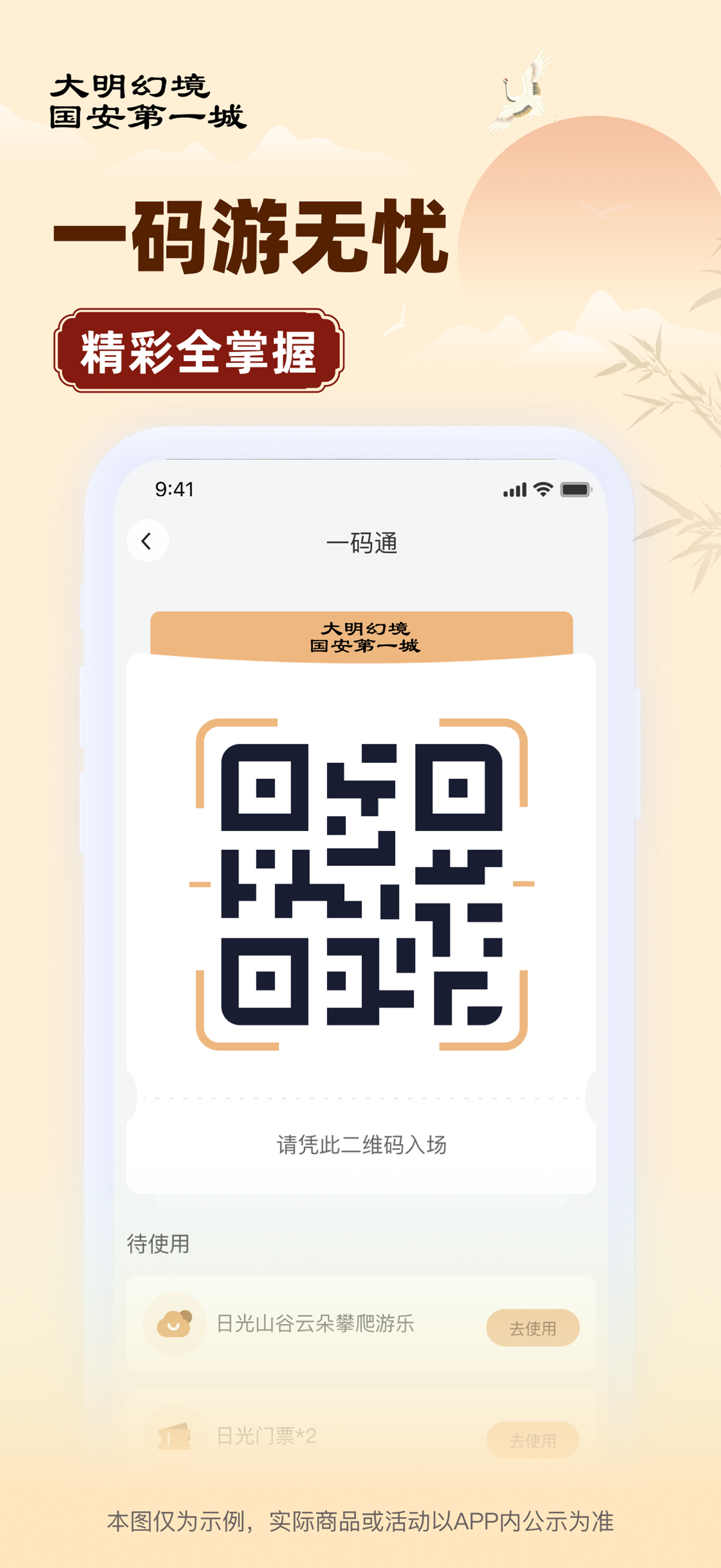 大明幻境第一城 screenshot 5