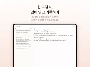 StayHoly - 성경 필사 말씀노트 screenshot 2