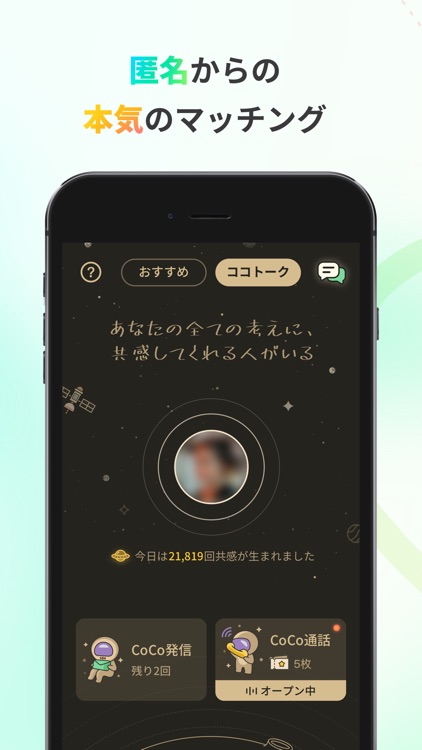 CoCome（ココミー）-マッチングアプリ・恋活・出会い screenshot-5