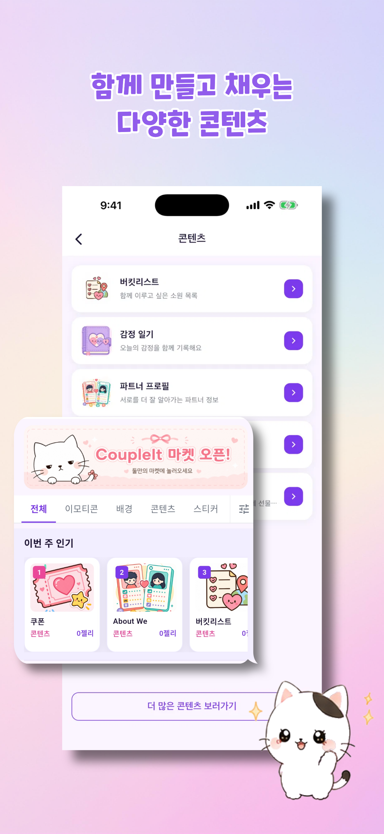 커플잇 CoupleIt screenshot 4