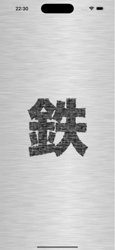乗り鉄撮り鉄 screenshot 7 of 7