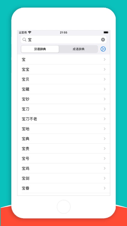 汉语词典 - 汉字·词语·成语一键查