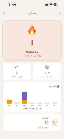 ملاذ الذاكرين iPhone screenshot 4