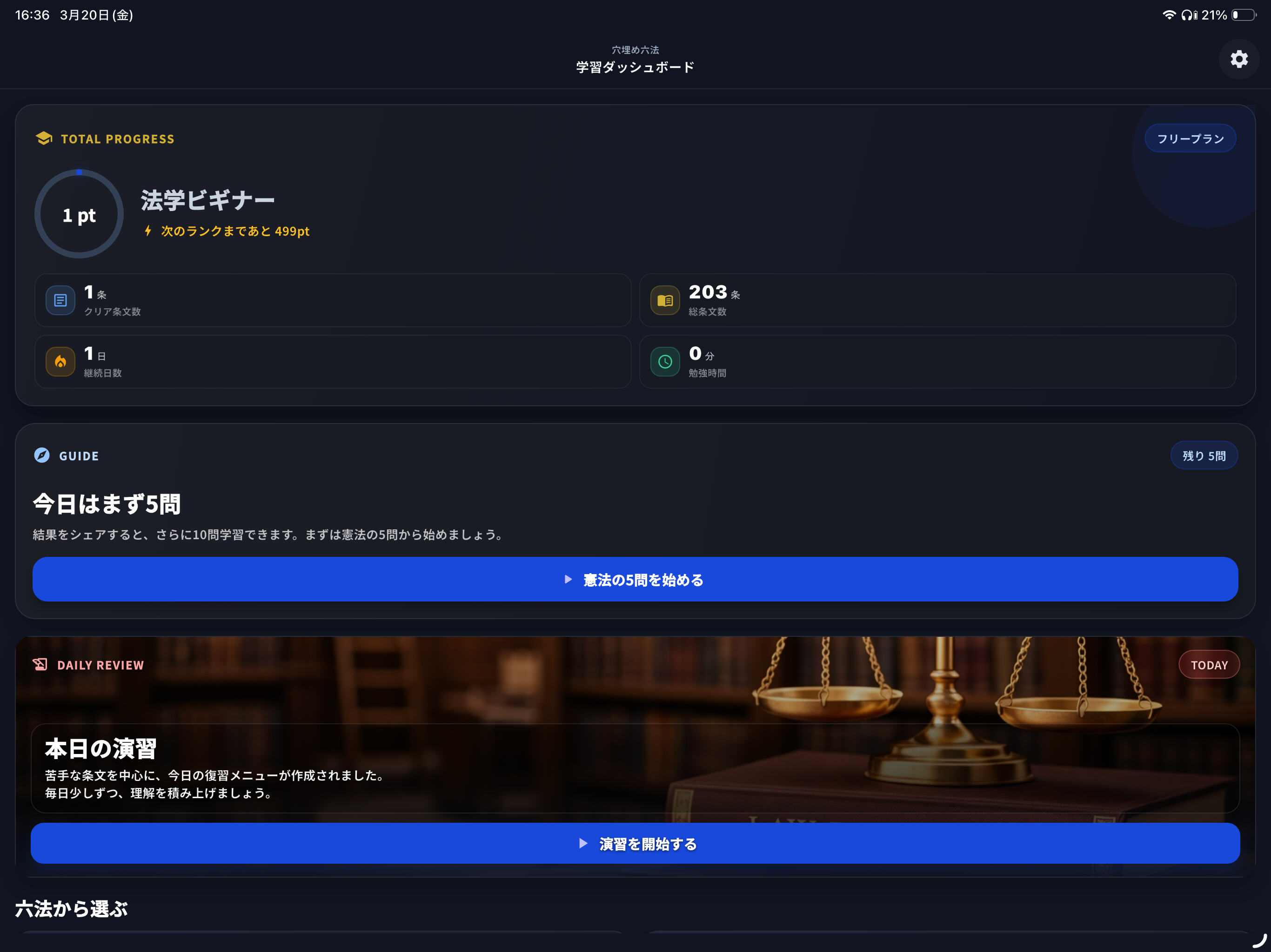 穴埋め六法