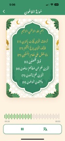 Kids Surah - 99 Names of Allah screenshot