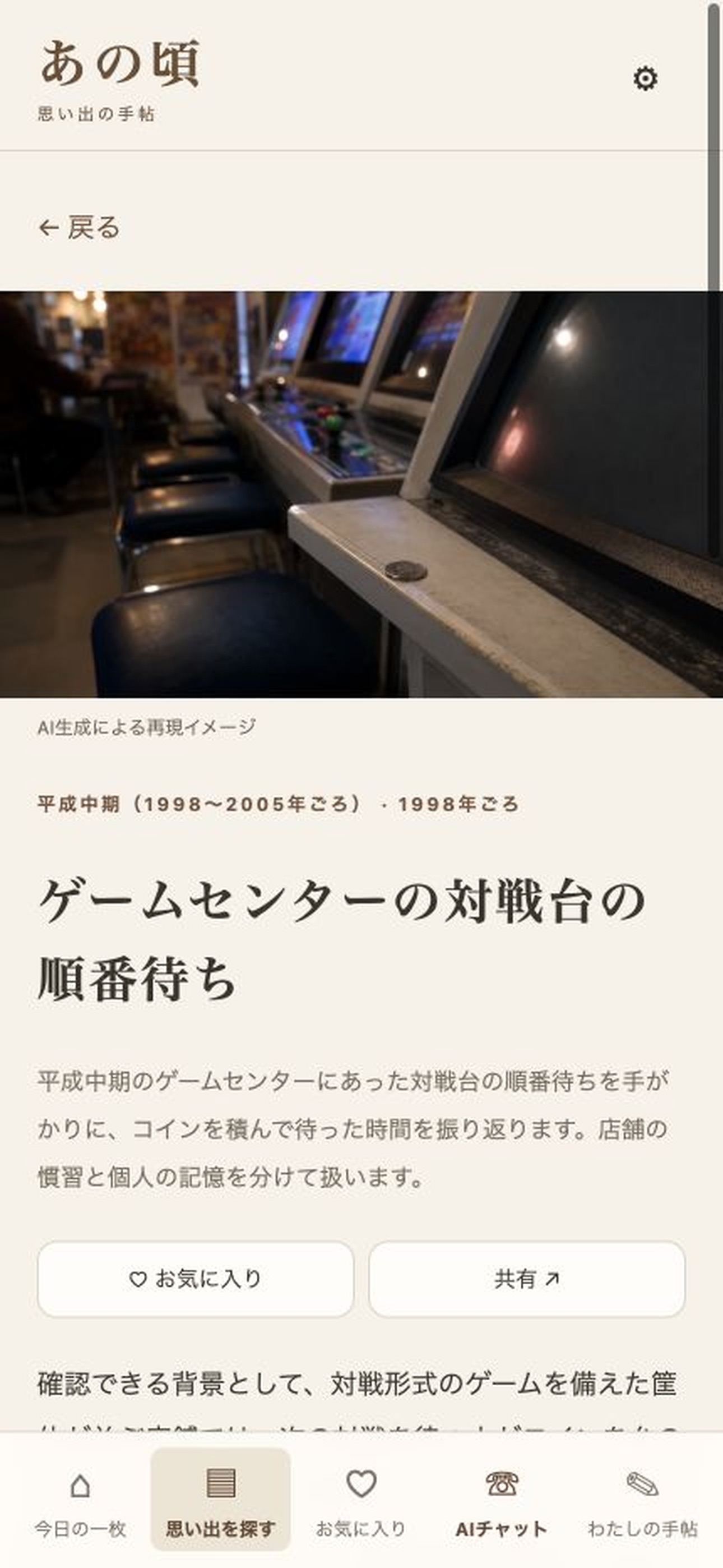 Screenshot 3 of あの頃｜昭和・平成の思い出手帖