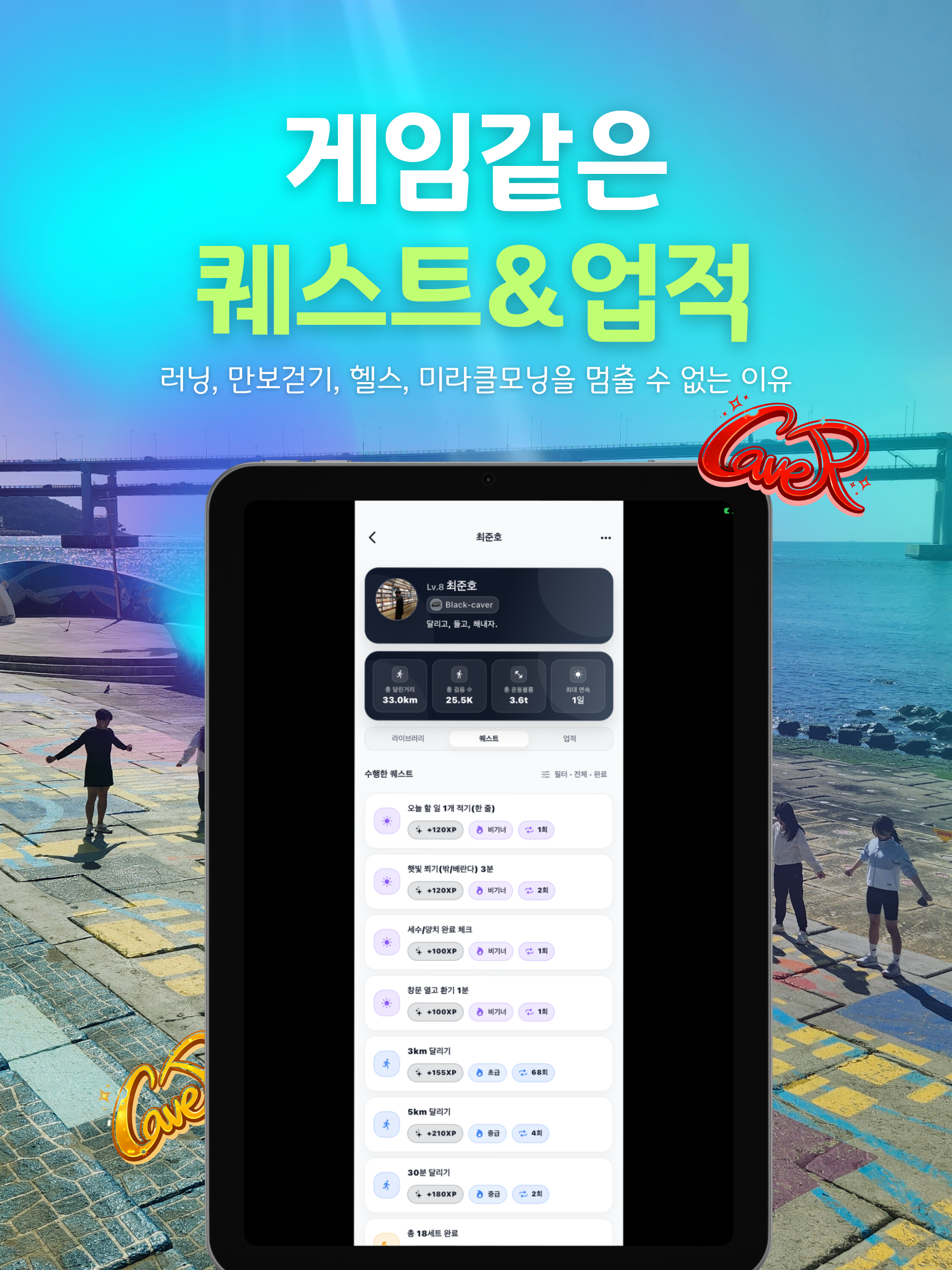 케이버 | 러닝·운동 챌린지