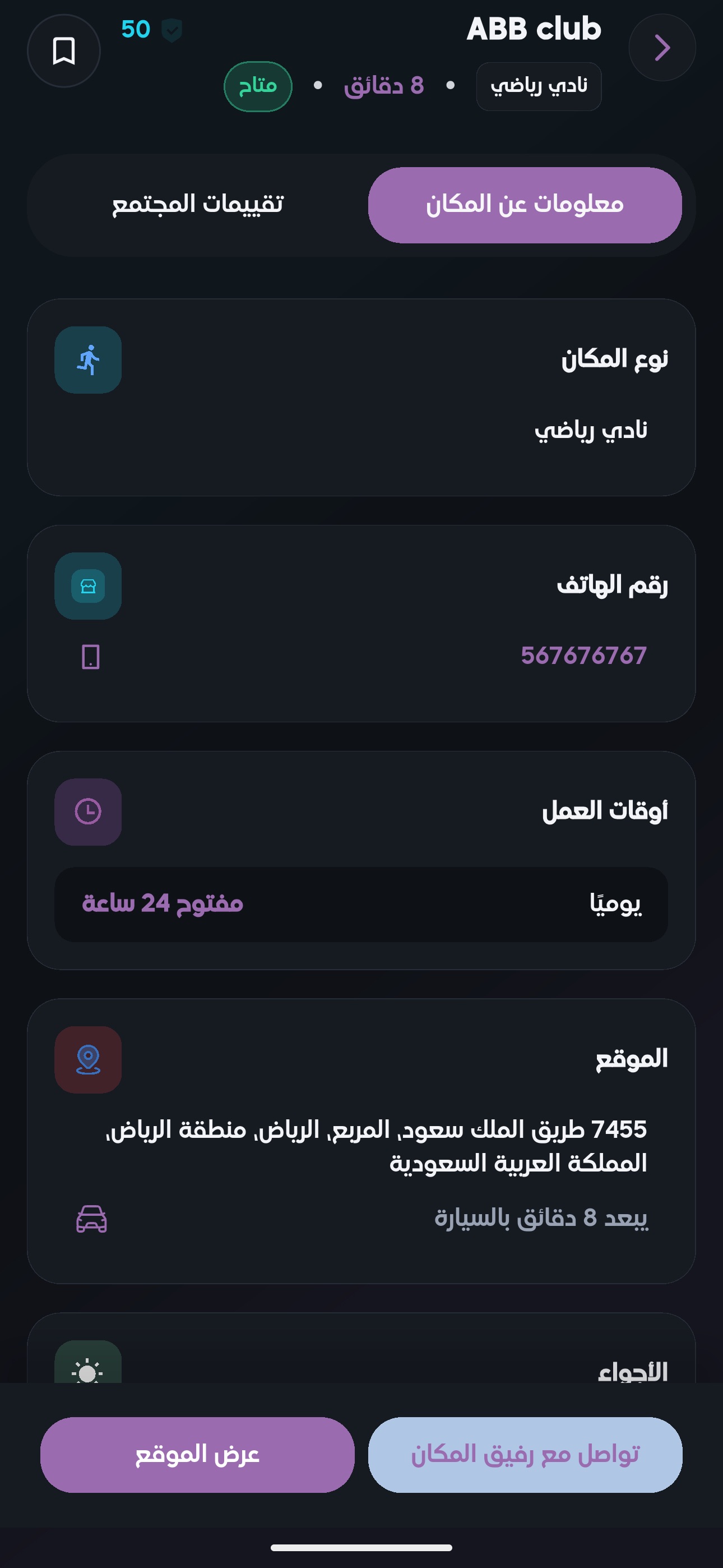 Screenshot 3 of رفيق RFEEQ