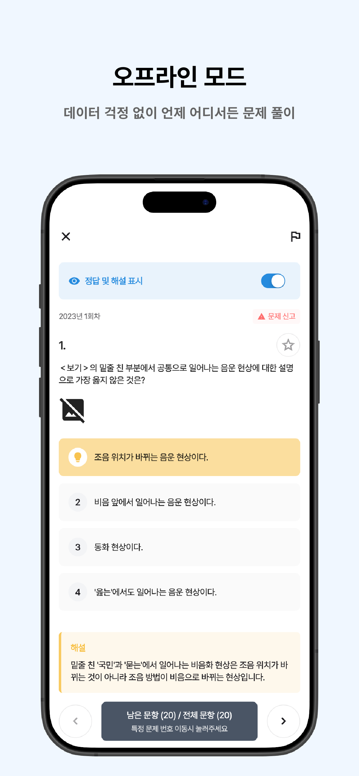 떠먹: 9급 지방직 공무원(국어) 서울시 기출문제 screenshot 2