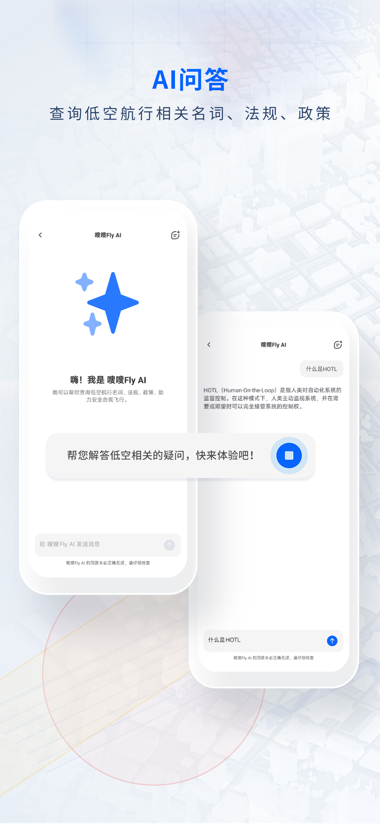 嗖嗖Fly