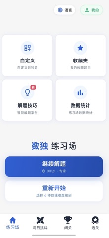数独控-数独每日挑战 screenshot