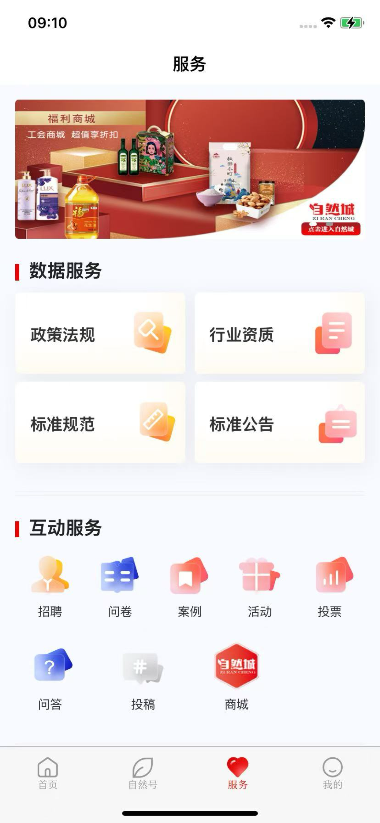 i自然