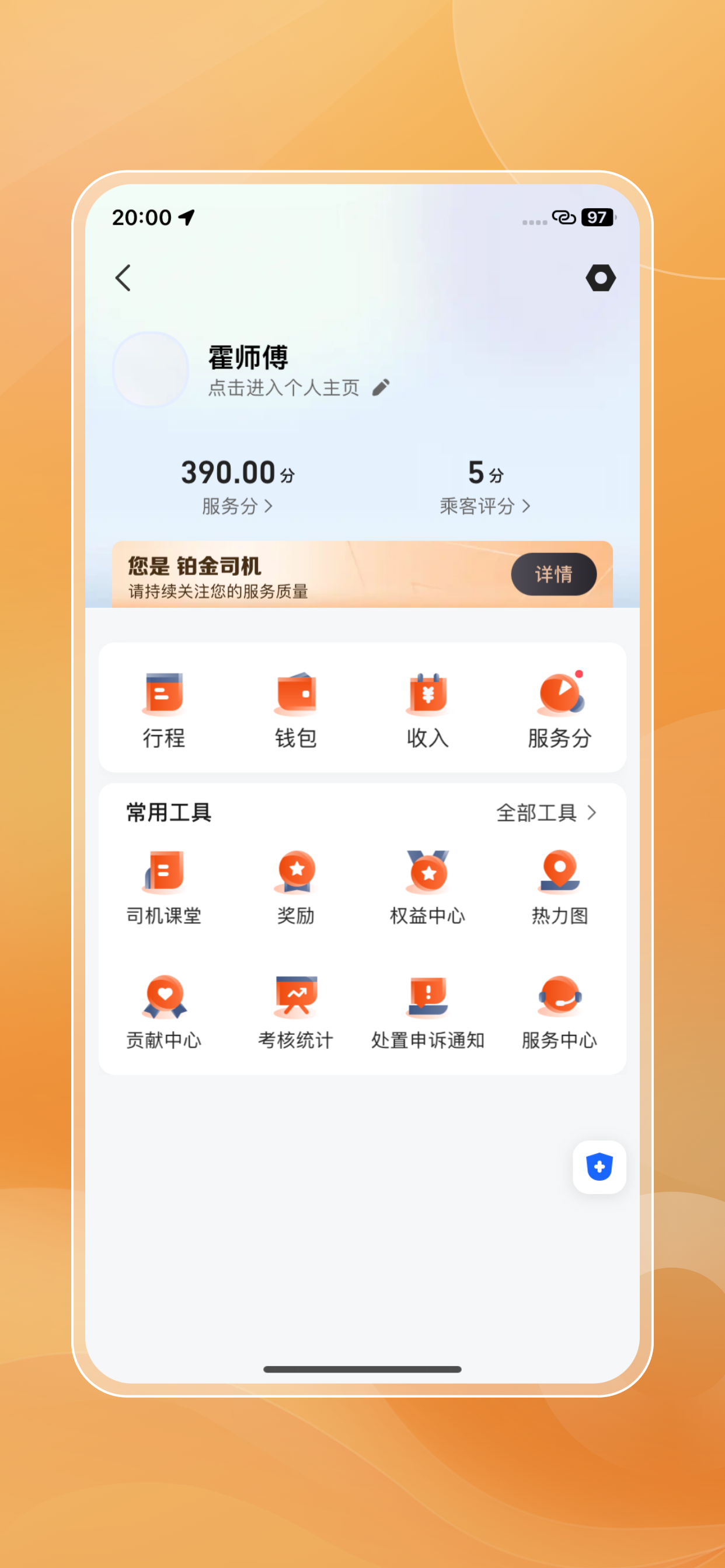 900出行司机端