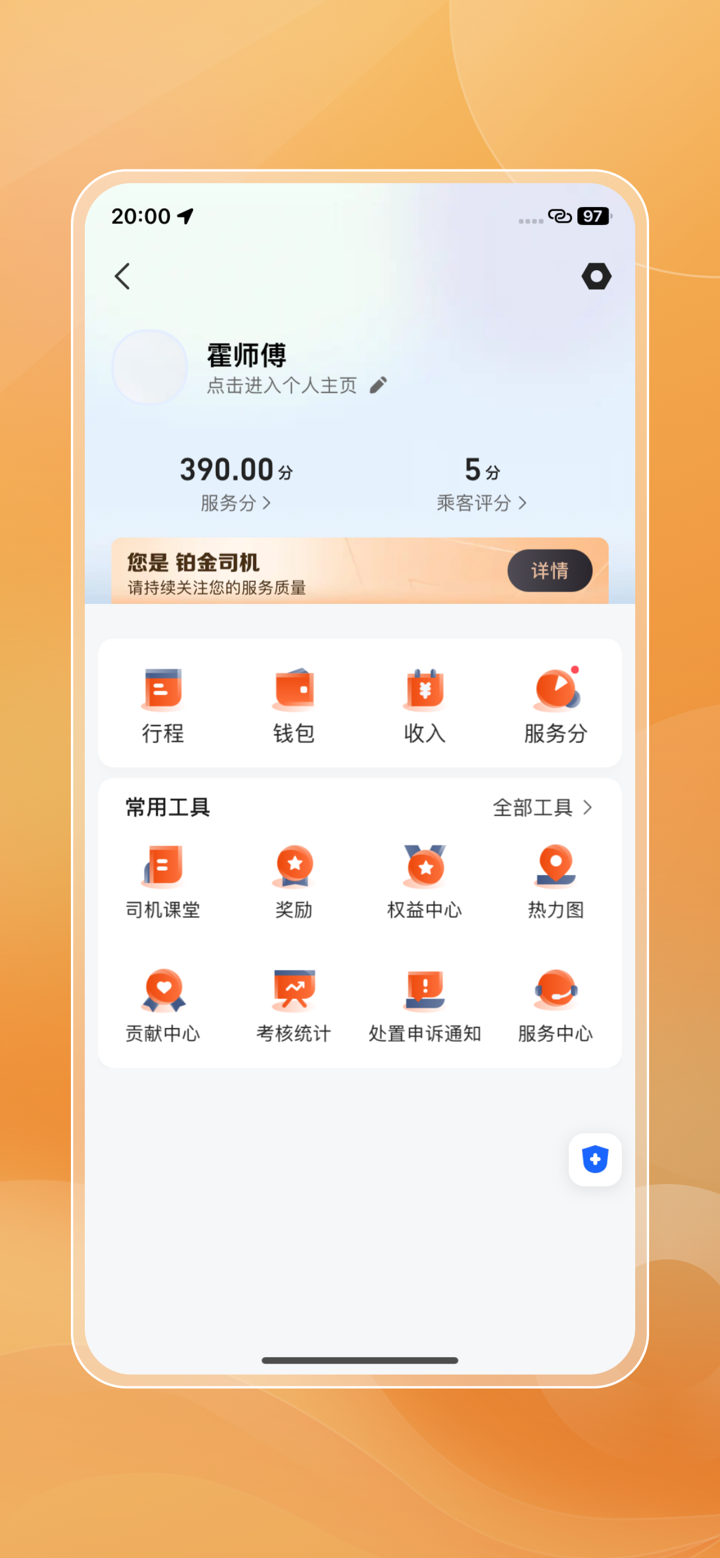900出行司机端 screenshot 3