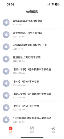 云蚂蚁管理 screenshot