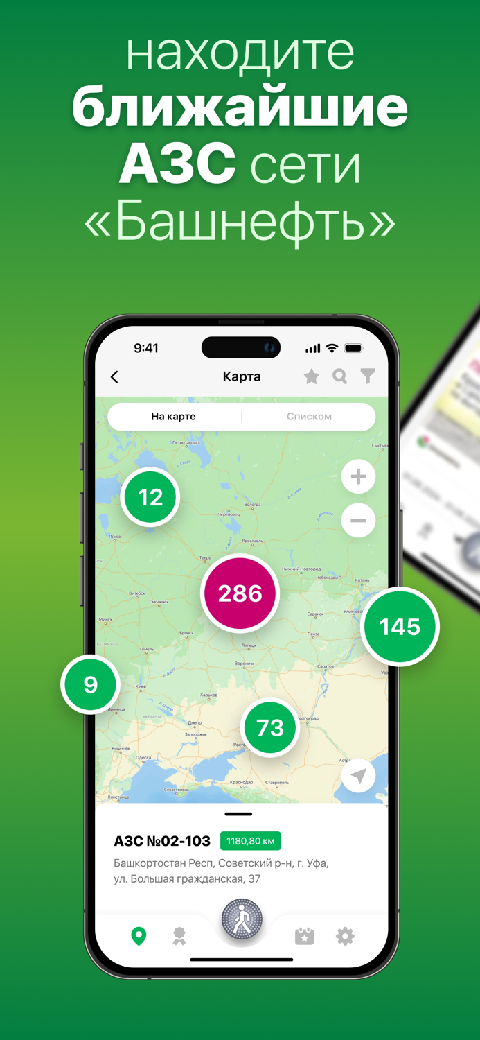 Башнефть АЗС