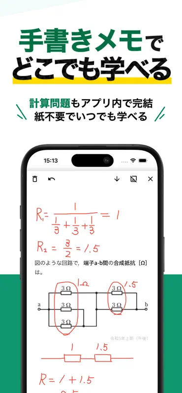 電気工事士2種：ゼロから学べる第二種電気工事士の基礎＋過去問 screenshot 6 of 6