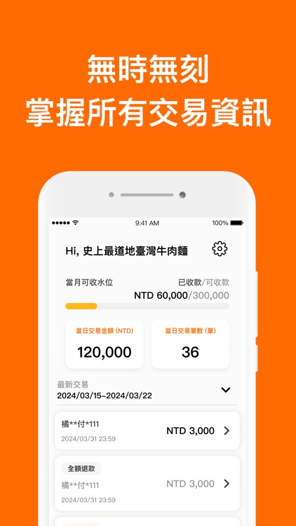 橘子支付店家幫手