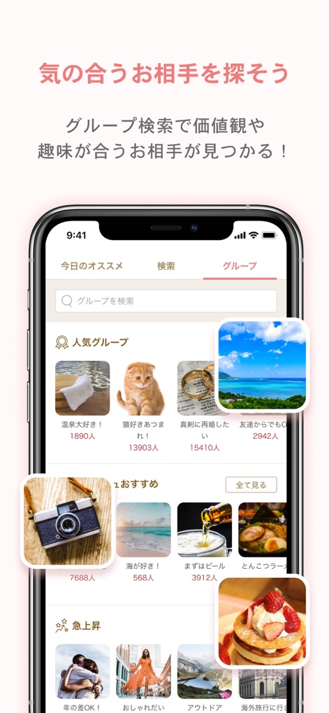 マリッシュ(marrish) 婚活・再婚活のマッチングアプリ - Les utilisateurs peuvent explorer une multitude de groupes thématiques, de la fonctionnalité de recherche par groupes aux catégories populaires comme les "amoureux des sources chaudes" et les "passionnés de chats", pour affiner leurs recherches par affinités.
