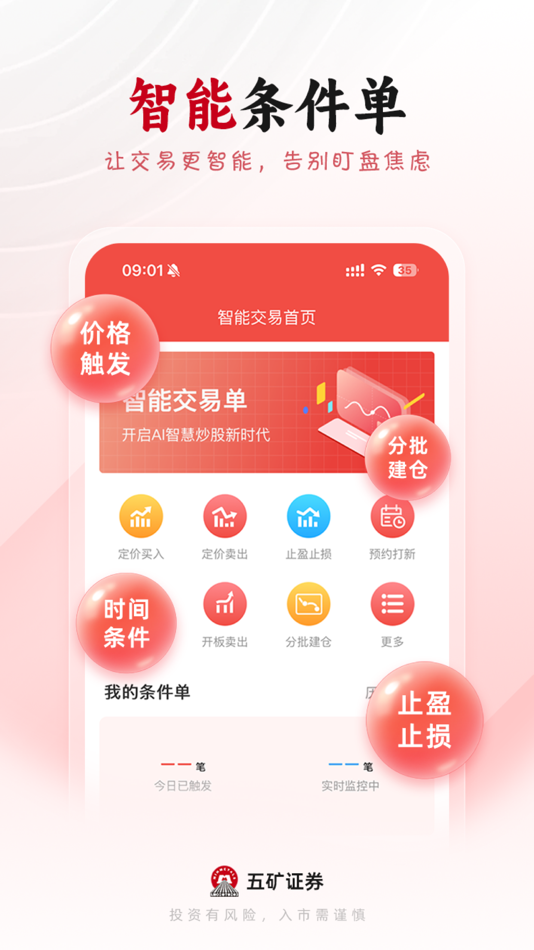 #5. 五矿证券-股票炒股 证券开户 交易基金 (iOS) 由: 五矿证券有限公司