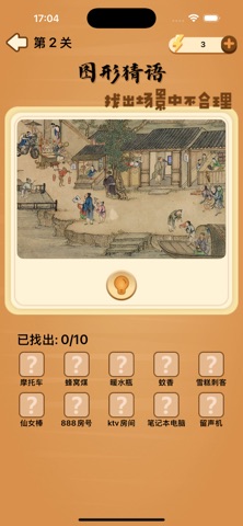 图形猜语 screenshot