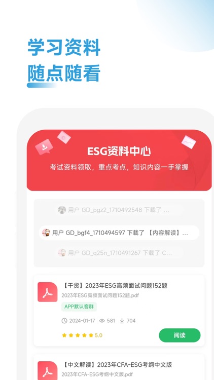 ESG考证通 screenshot-3