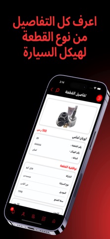 مكينة وقير iPhone screenshot