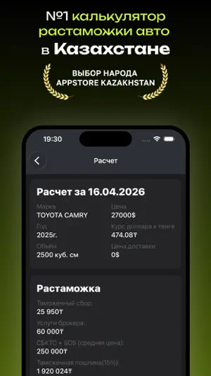 Калькулятор растаможки - Koliq screenshot 1