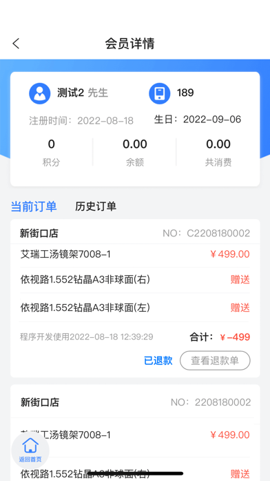 眼镜智慧通(手机) screenshot