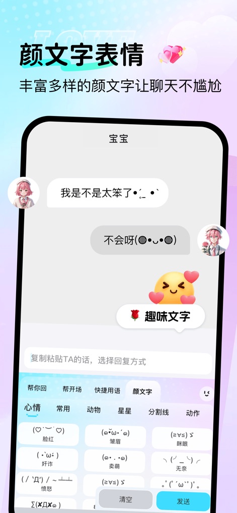 爱聊键盘 - La herramienta enriquece los mensajes con una amplia colección de emoticonos Kaomoji, organizados por categorías temáticas como 'Estado de ánimo' y 'Animales', facilitando una comunicación más expresiva.