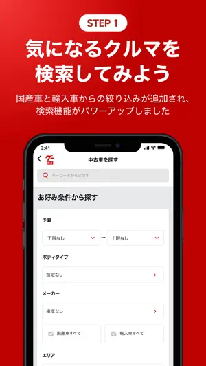 中古の車を探すなら、グーネット中古車 - アプリでくるま探し screenshot 3