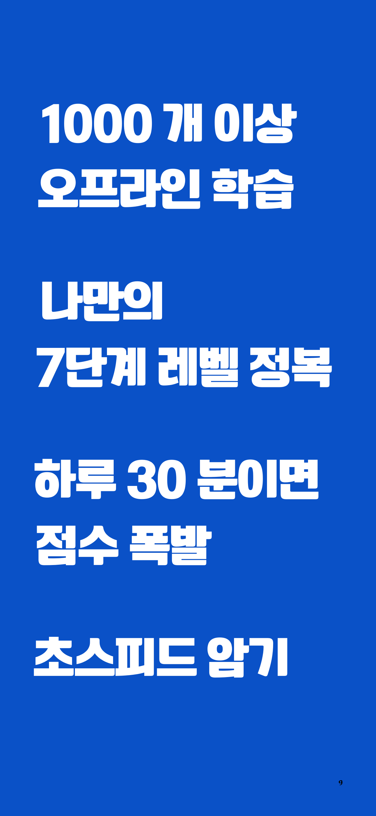 초단기 영단어