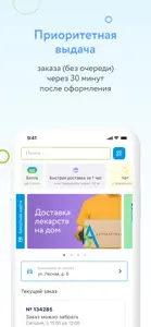 Супераптека: доставка из аптек screenshot #6 for iPhone