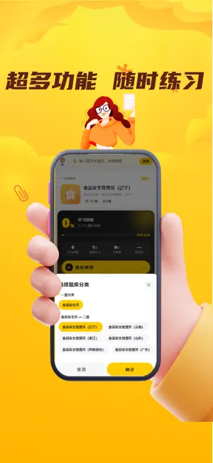 食品安全员考试门题 screenshot 2