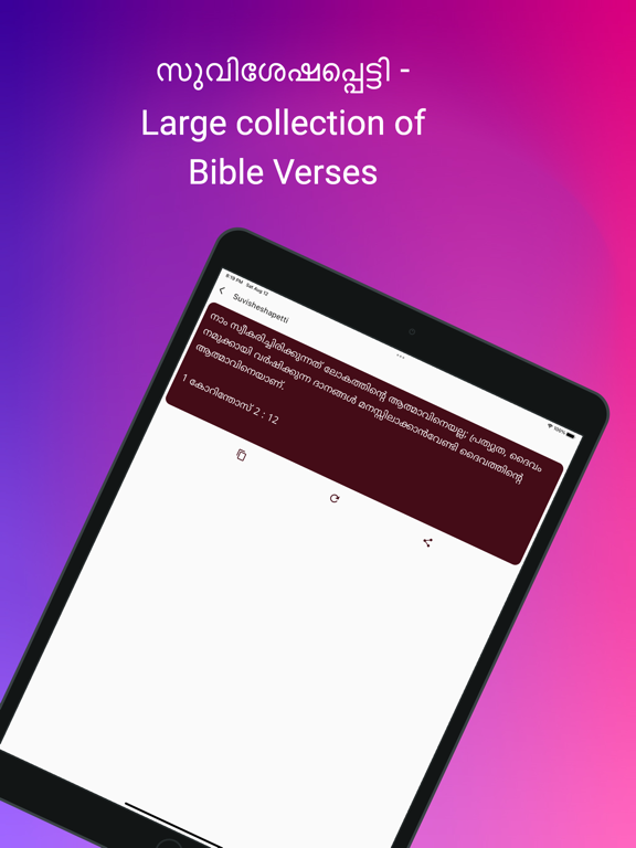 POC Bible (Malayalam) iPad screenshot 8 - Book app