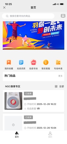 华诚优拍 screenshot